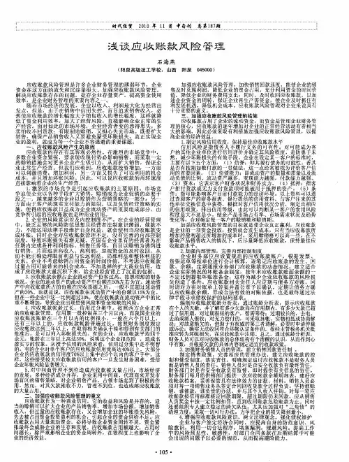 浅谈应收账款风险管理