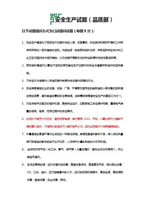 安全生产试题
