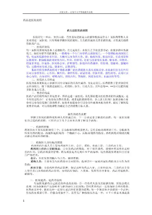 药品进医院流程