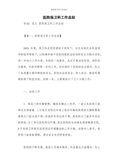 医院保卫科工作总结_1