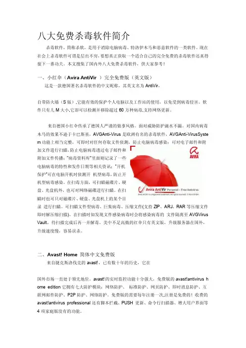 八大杀毒软件简介