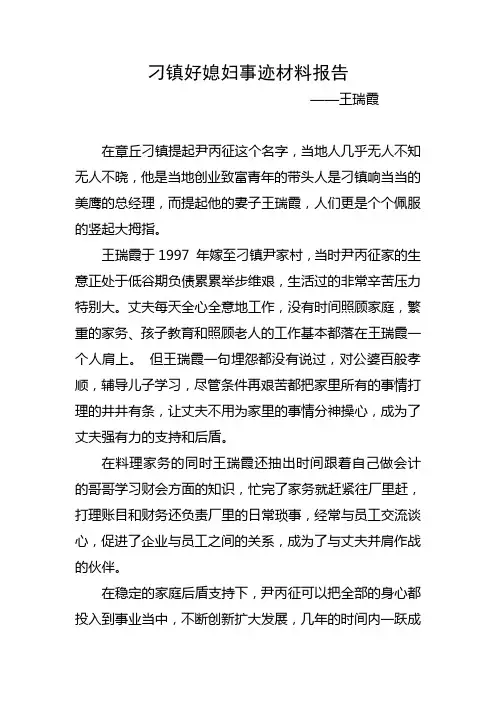 好媳妇事迹材料 2