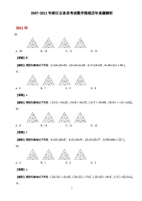2007-2011年浙江公务员考试数字推理历年真题解析