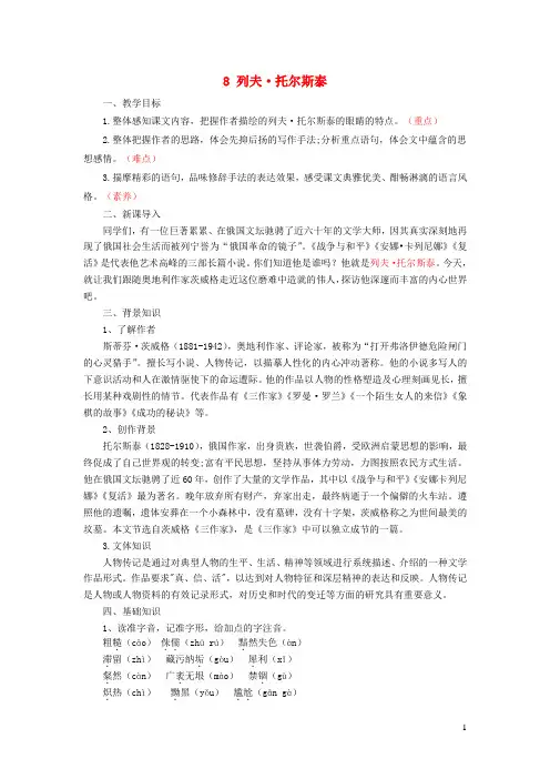 八年级语文上册第二单元8列夫托尔斯泰讲义新人教版