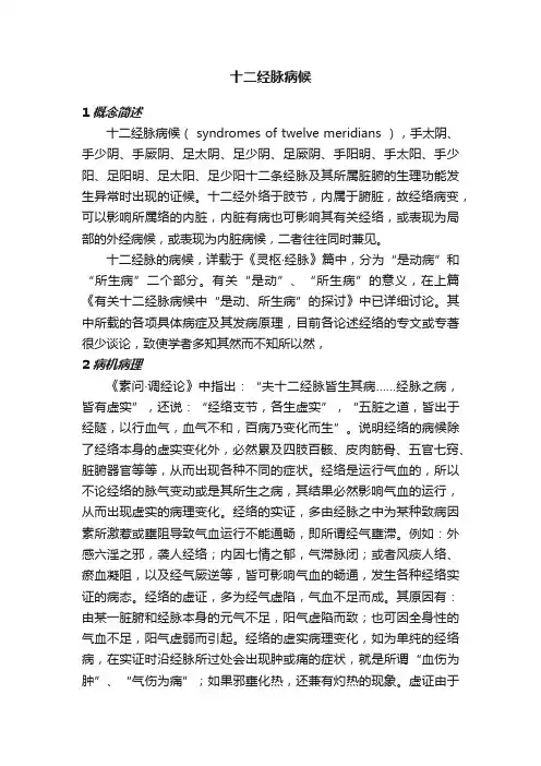 十二经脉病候
