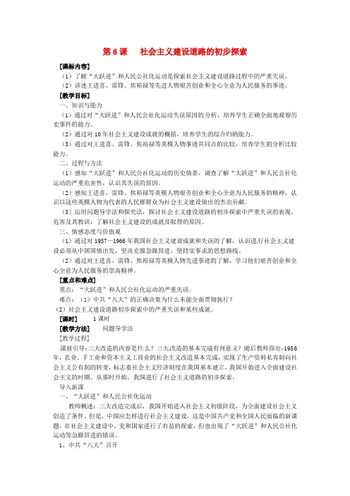 岳麓初中历史八下《第6课 社会主义建设道路的初步探索.》word教案 (1)