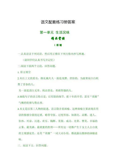 九年级上册语文配套练习册答案