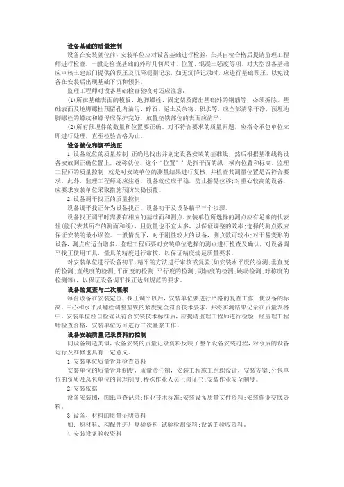 设备质量控制