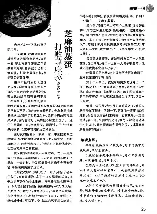 芝麻油蒸蛋打败荨麻疹