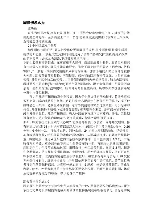 脚扭伤怎么办