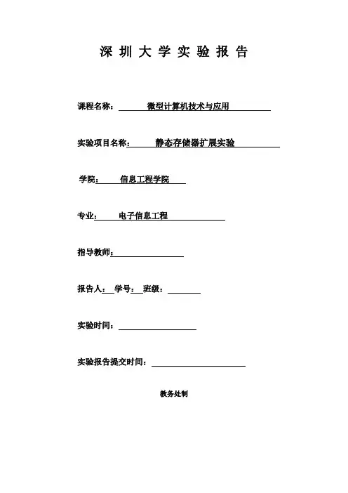 4.1静态存储器扩展实验