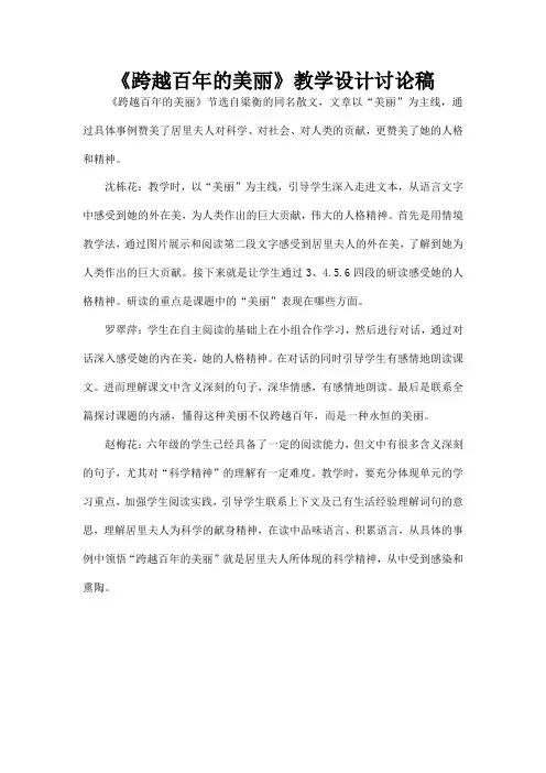 集体备课稿六年级下册第18课教学设计