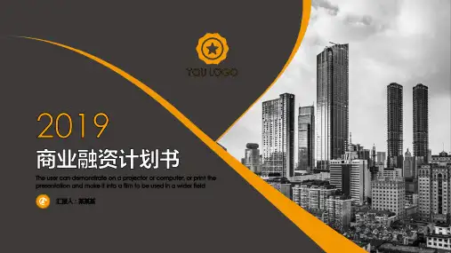 共享充电桩商业计划书ppt