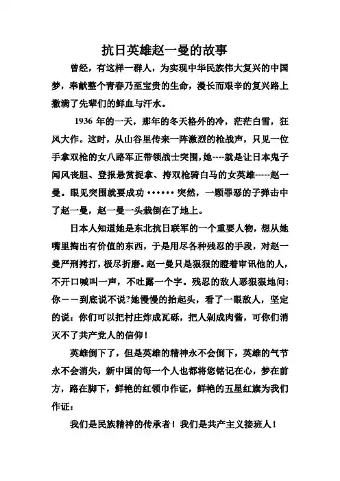 抗日英雄赵一曼的故事