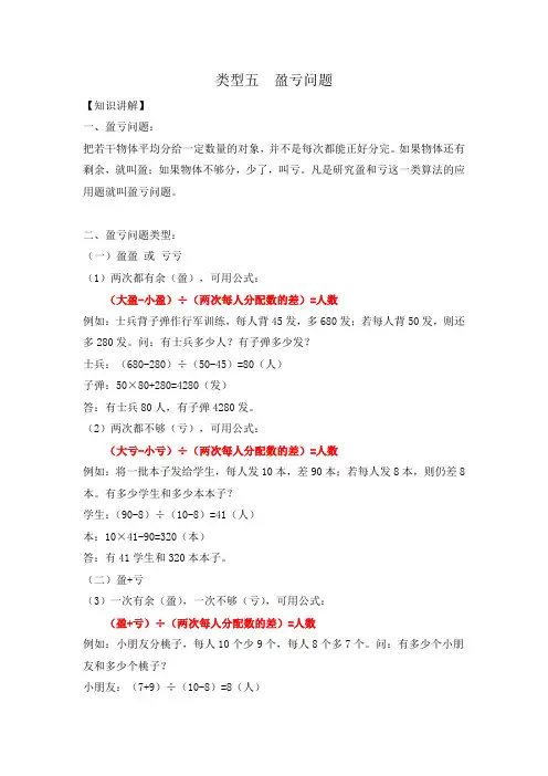 五年级(上) 数学应用题及解析-类型五  盈亏问题 人教新课标版【优选】