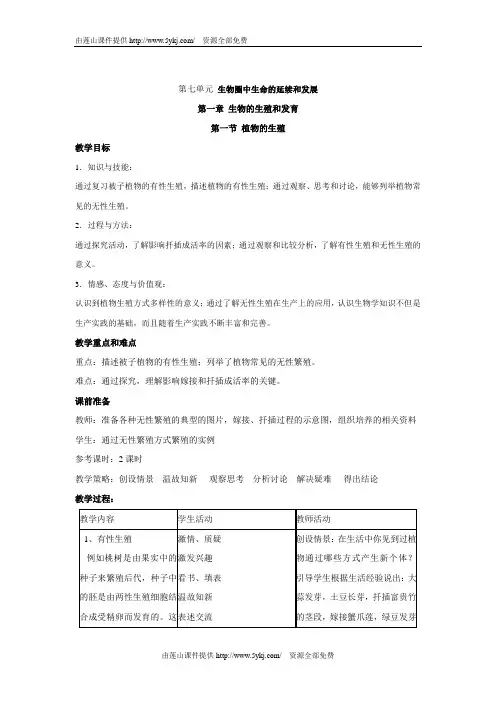 人教版八年级生物下册教案全册