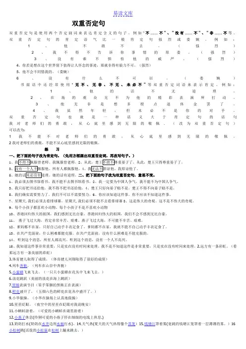 双重否定句练习(加答案)