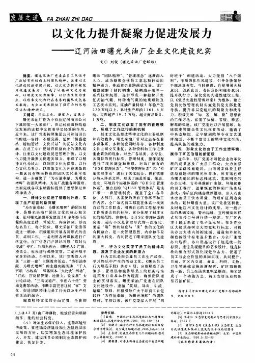 以文化力提升凝聚力促进发展力——辽河油田曙光采油厂企业文化建设纪实