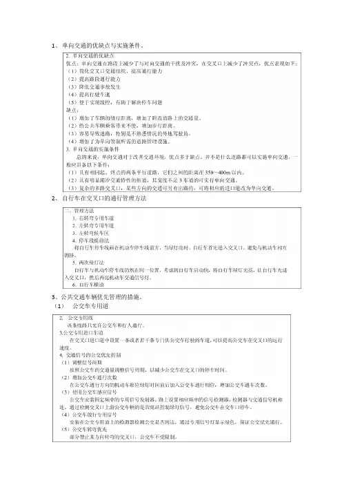 交通管理与控制