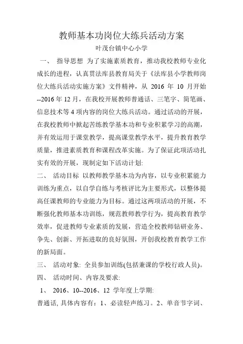 教师基本功岗位大练兵活动方案