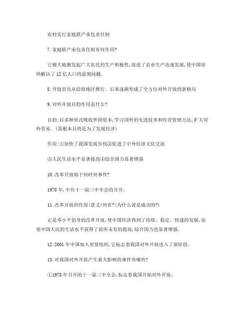九年级上册历史与社会知识点总结