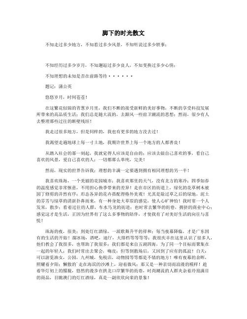 脚下的时光散文