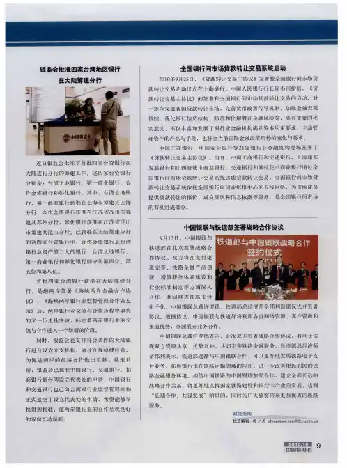 全国银行间市场贷款转让交易系统启动