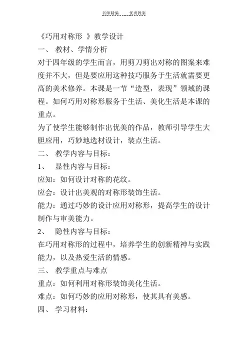 《巧用对称形》教学设计