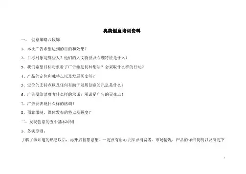 奥美广告公司内部培训资料