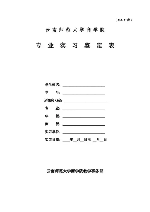 实习鉴定表