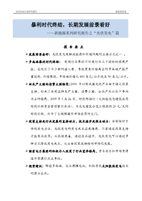 光伏发电行业研究报告