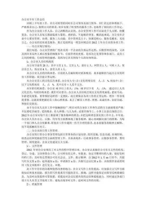 办公室半年工作总结