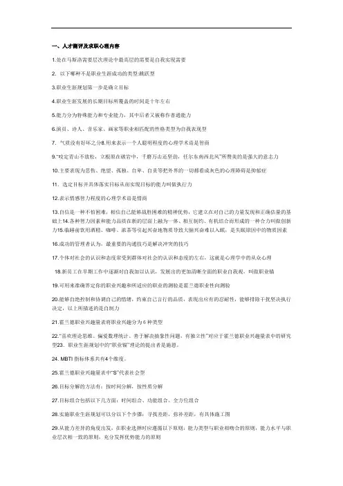 大学生就业指导多段试题及答案