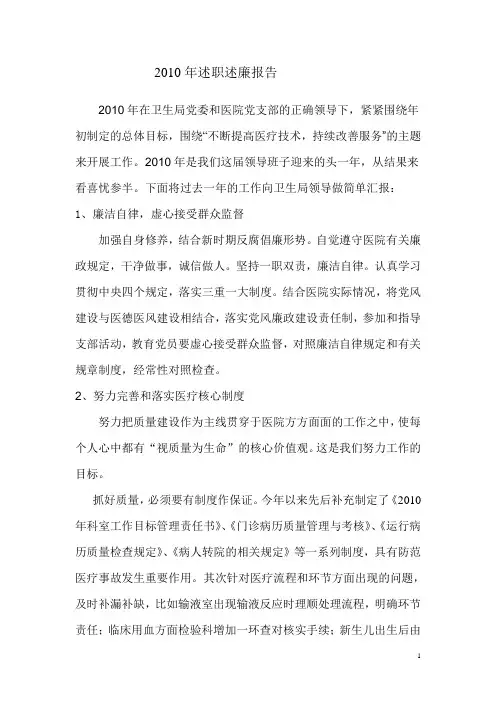 2010年述职述廉