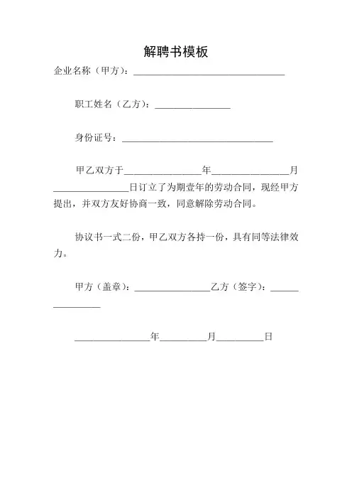 解聘书模板