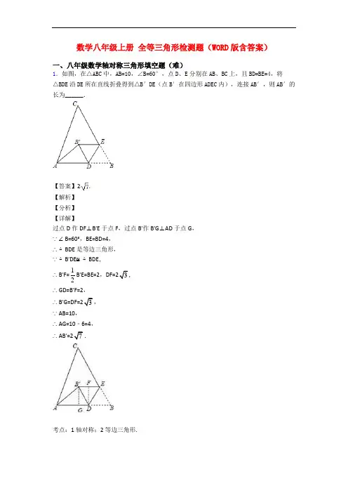 数学八年级上册 全等三角形检测题(WORD版含答案)
