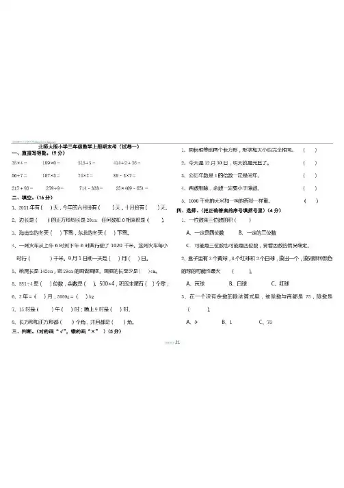 北师大版小学三年级数学上册期末考试卷总试题(八套)