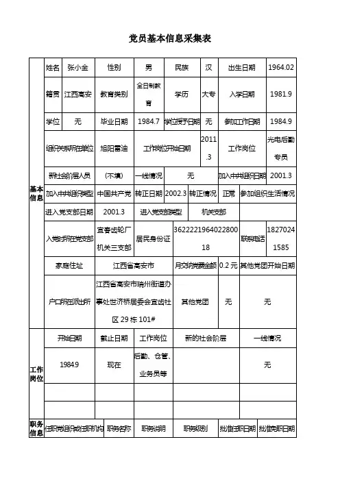 党员基本信息采集表 2