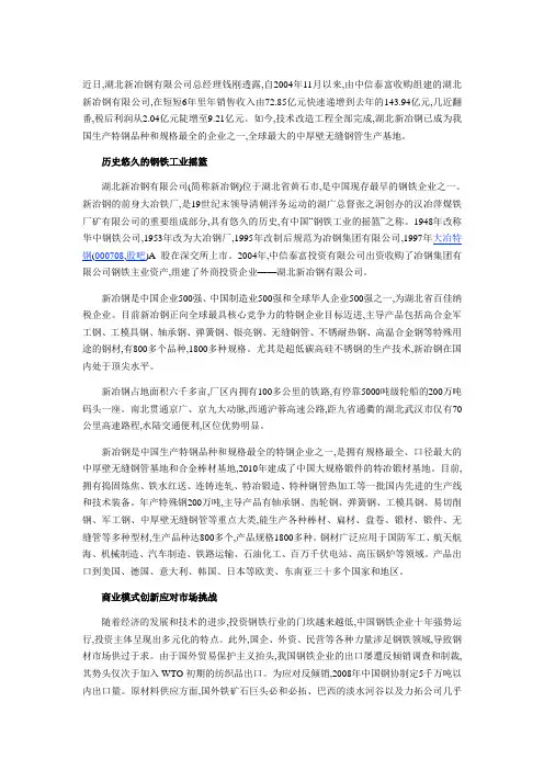 湖北新冶钢：全球最大的中厚壁无缝钢管生产基地