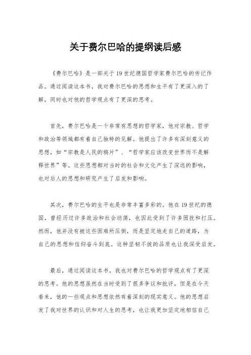 关于费尔巴哈的提纲读后感