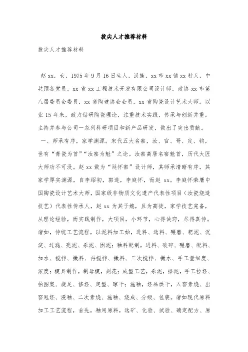 拔尖人才推荐材料
