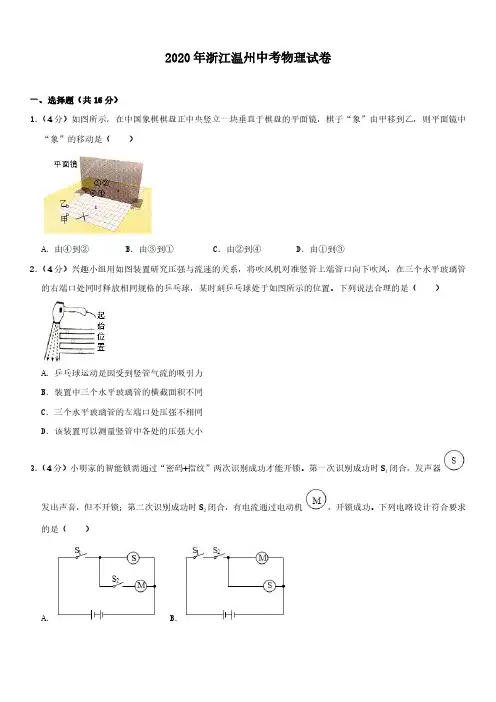 2020年浙江温州中考物理试卷