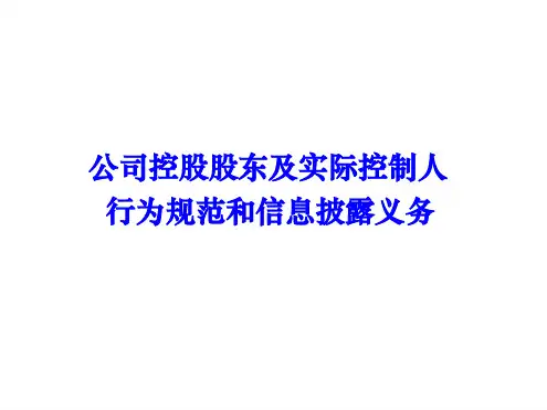 材料上公司治理与股东及实际控制人规范运作