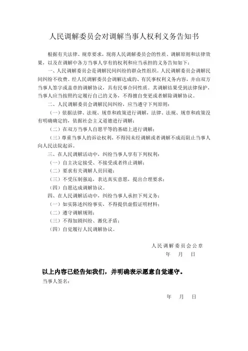 权利义务告知书 3