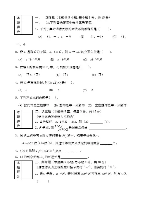 近世代数习题与答案