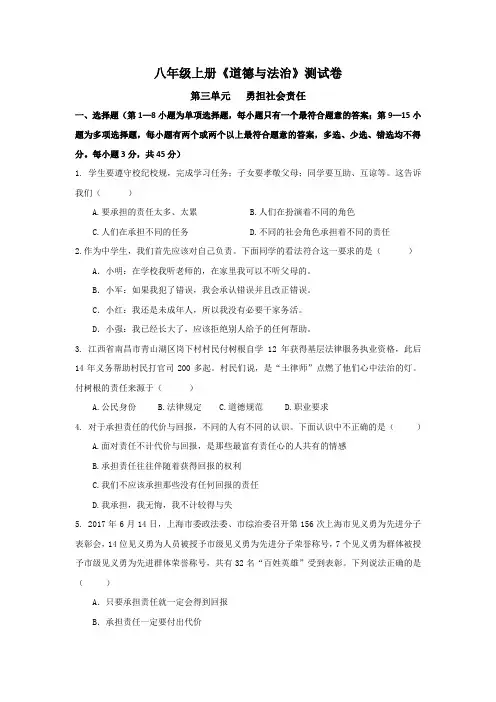 部编人教版道德与法治八年级上册第三单元测试卷(含答案)