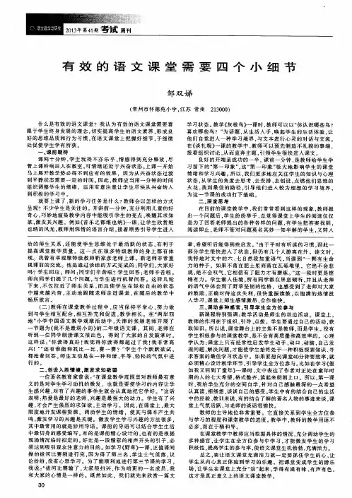 有效的语文课堂需要四个小细节