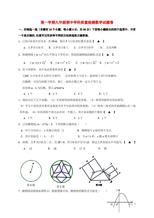 2017届九年级数学上学期期中试题 及答案
