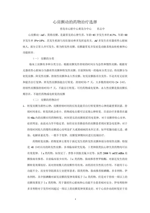 心房颤动的药物治疗选择