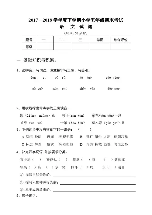 小学人教版小学五年级下册语文试题含答案